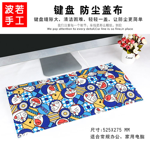 卡通可爱风加绒87键现代简约盖布