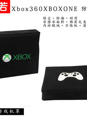定做微软Xbox360体感游戏机主机套天蝎座oneS版防尘罩slim E版X版