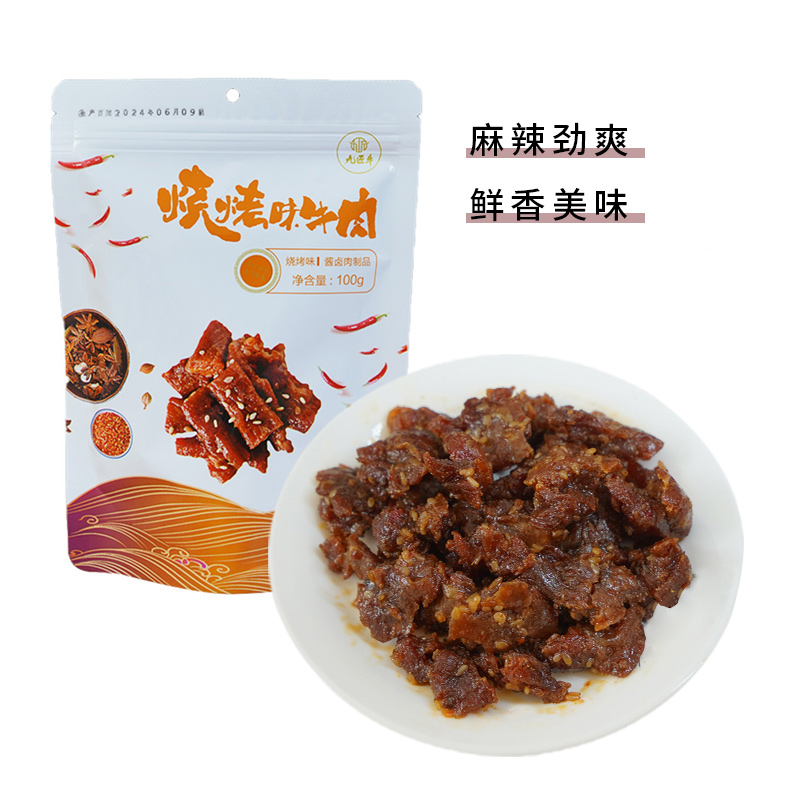 九匠牛烧烤/麻辣味牛肉含肉筋有嚼劲解馋熟食零食真空独立包装