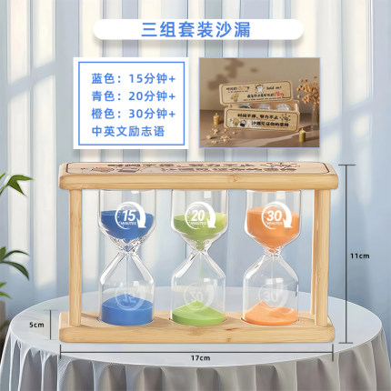 沙漏计时器儿童15/30分钟组合时间管理小学生自律神器学习礼物