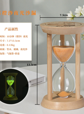 夜光沙漏计时器10分钟儿童防摔