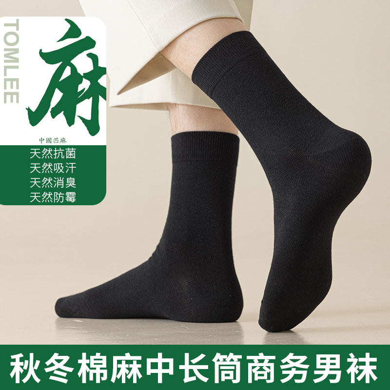 TOMLEE棉麻袜子男士秋冬吸汗保暖耐磨防臭商务纯色苎麻中筒长袜子
