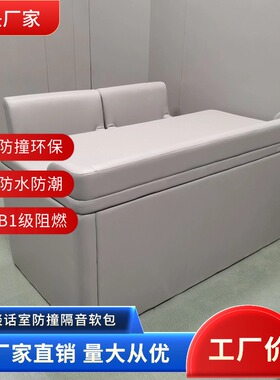 谈话室防撞软包纳米棉软包审询讯问室留置中心阻燃防撞软包墙面