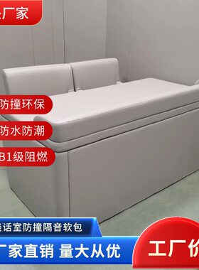 谈话室防撞软包谈话室桌椅厂家