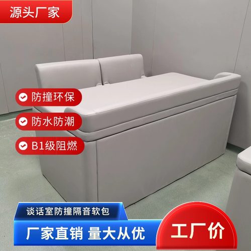 谈话室防撞软包谈话室桌椅厂家