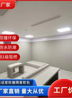 谈话室防撞软包纳米棉软包审询讯问室留置中心阻燃防撞软包墙面
