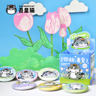 吾皇万睡吧唧盲盒花朵系列潮玩动漫周边谷子收藏马口铁徽章