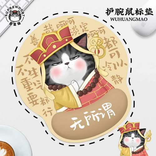 吾皇万睡护腕垫鼠标垫
