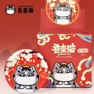 吾皇万睡吧唧盲盒节气系列马口铁徽章动漫周边收藏谷子