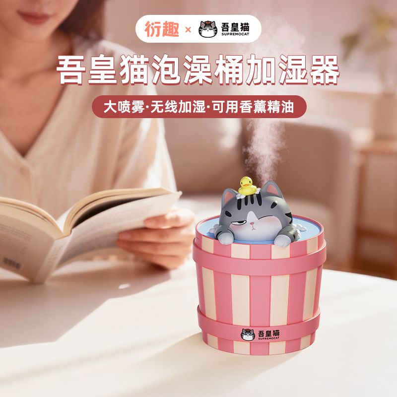 吾皇万睡泡澡桶加湿器可爱礼物