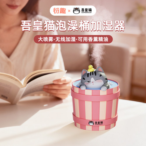 吾皇万睡泡澡桶加湿器可爱礼物