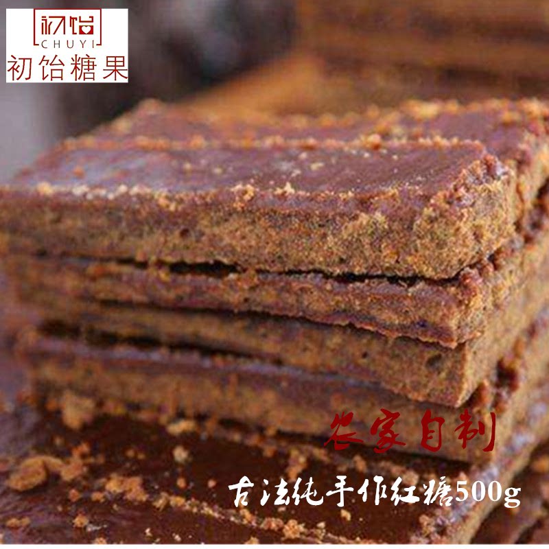 湖南隆回特产农家自制古法纯手工山界红糖 500g纯甘蔗糖新品