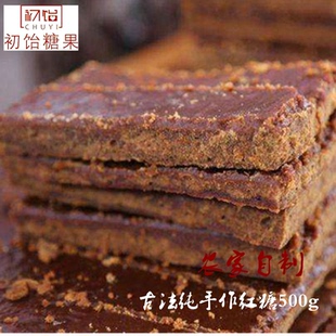湖南隆回特产农家自制古法纯手工山界红糖 500g纯甘蔗糖新品