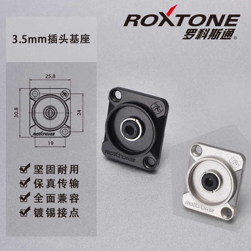 ROXTONE小三芯3.5插头母插座D型86面板插座焊接安装音频基座端子