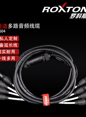 罗科斯通多芯卡侬线话筒线调音台连接线灯光信号4通道音频信号线