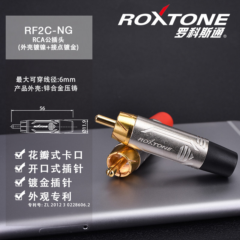 罗科斯通RCA莲花插头公电视机顶盒连接AV线焊接头电脑音箱调音台