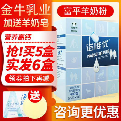 金牛诺惟优羊奶粉中老年