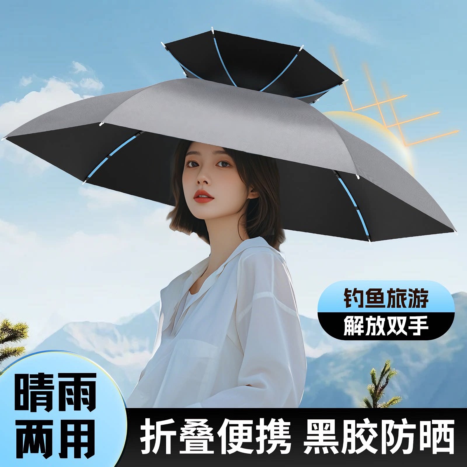 升级防生锈双伞骨头戴式雨伞帽解放双手防晒防雨钓鱼采茶户外适用