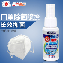 倍利卡 日本进口面罩消毒除臭防pm2.5除菌喷雾抑制花粉过敏防雾霾