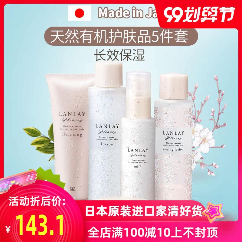 倍利卡 日本进口护肤品卸妆乳保湿化妆水保湿乳液保湿面霜收敛水