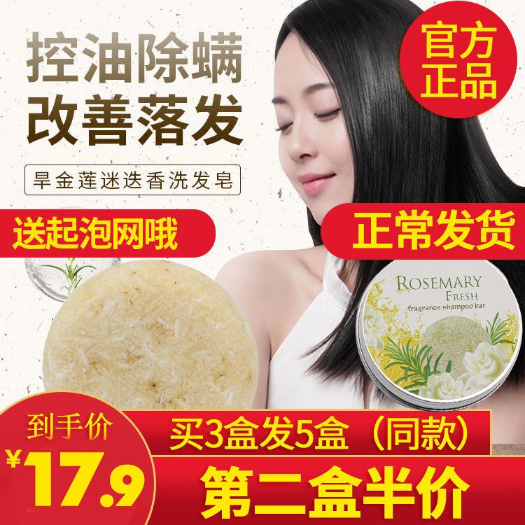 德国旱金莲迷迭香精华洗发皂rosemary防脱再生bazinfandel除螨皂