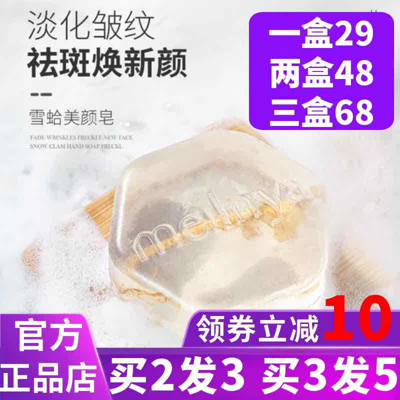 美琳雅雪蛤柔肤养颜皂雪蛤人参皂洗脸香皂手工皂 100g/盒 3盒60元