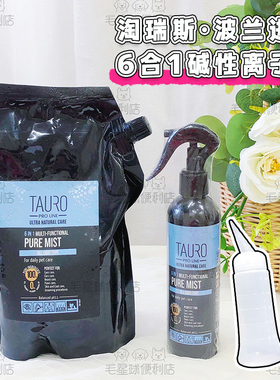 Tauro 淘瑞斯宠物专用离子水改善黄胡子黑下巴嘴边清洁泪痕少静电
