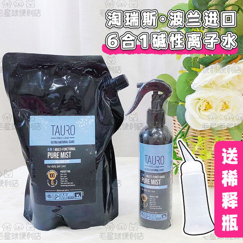Tauro 淘瑞斯宠物专用离子水改善黄胡子黑下巴嘴边清洁泪痕少静电