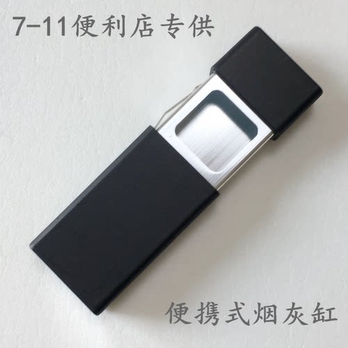 日本随身携带精致环保时尚烟灰缸