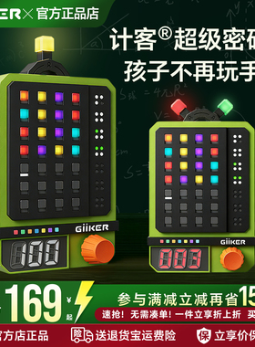 GiiKER计客超级密码机益智玩具儿童逻辑推理思维训练游戏生日礼物