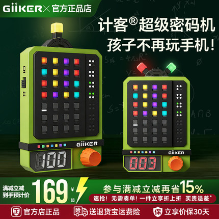 GiiKER计客超级密码机益智玩具儿童逻辑推理思维训练游戏生日礼物
