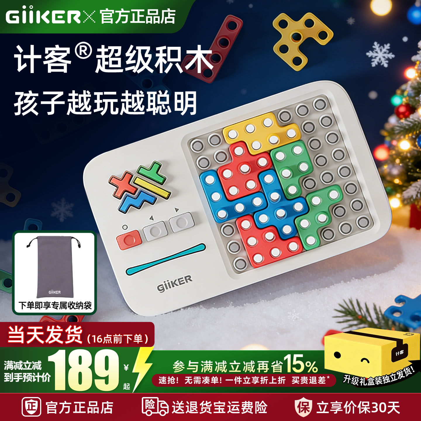 GiiKER计客超级积木益智拼装玩具儿童智力开发拼图游戏机新年礼物