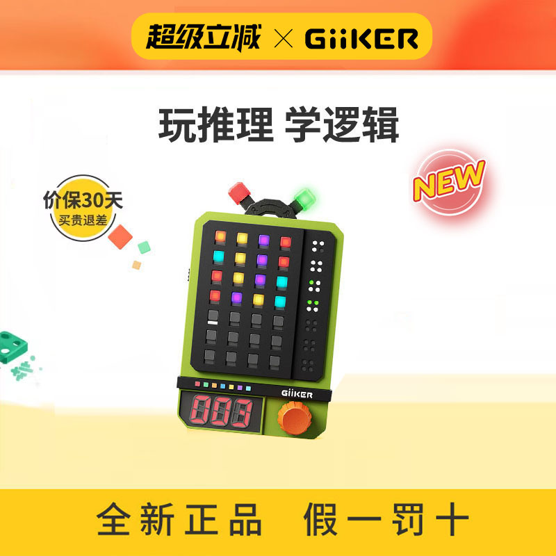 计客超级密码机逻辑推理益智玩具