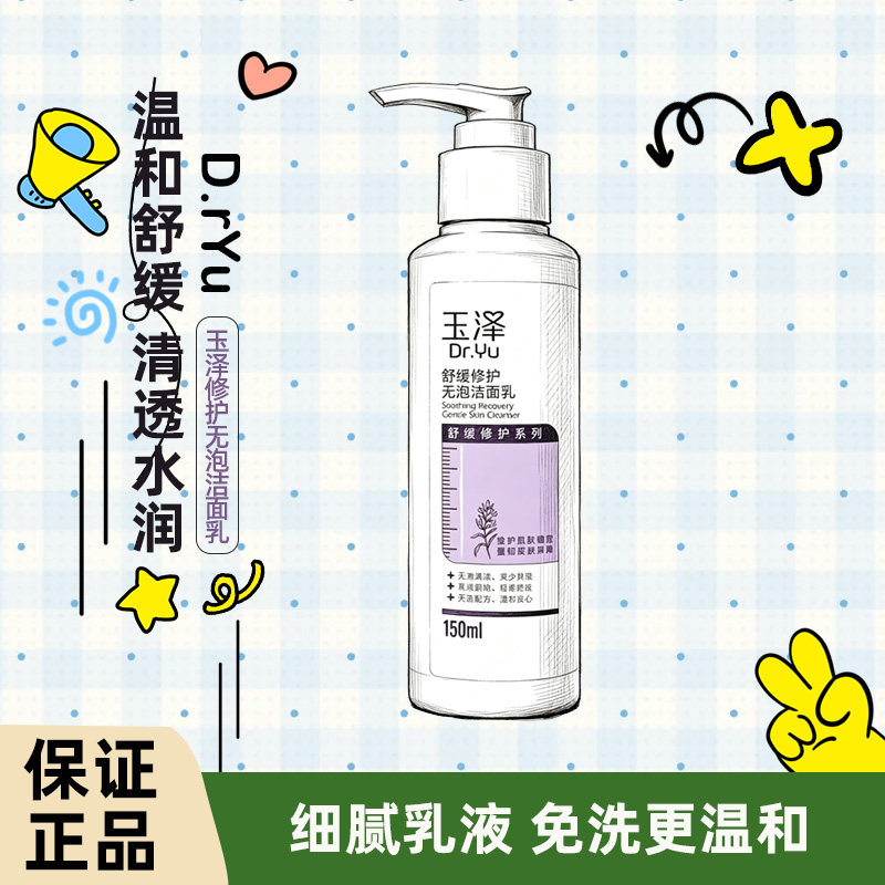 玉泽水乳套装皮肤屏障修护套装缓面部护理套装