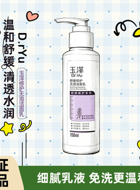 玉泽水乳套装皮肤屏障修护套装缓解干燥泛红保湿水调理乳积雪草