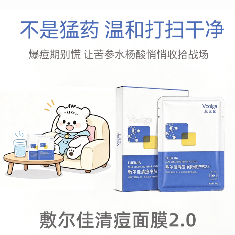 敷尔佳次抛精华清痘净肤祛痘控油保湿精华液精华水小绿瓶海绵骨针