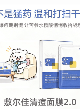 敷尔佳次抛精华清痘净肤祛痘控油保湿精华液精华水小绿瓶海绵骨针