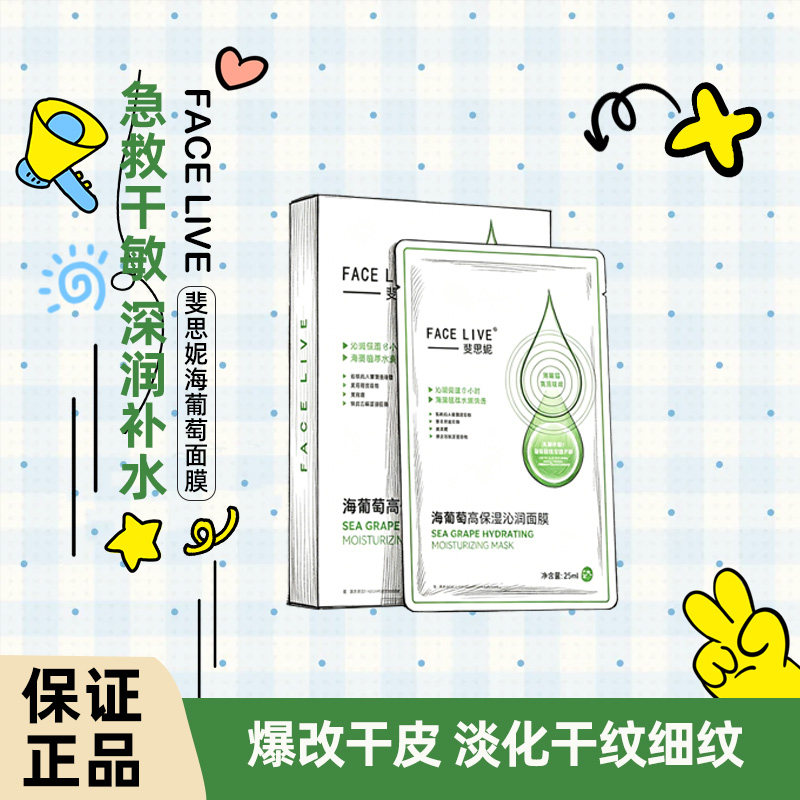 斐思妮透明质酸钠高保湿润养滋润贴片面膜