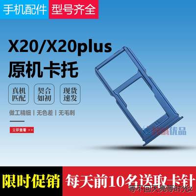 VIVO步步高X20 X20A X20Plus X21s X21i X23 X27 pro NEX卡托卡槽