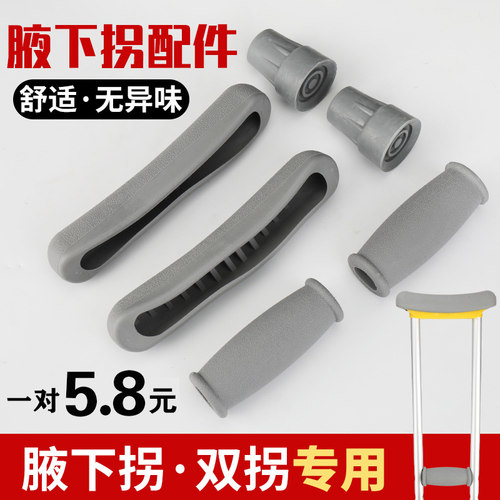 拐杖腋下配件脚垫橡胶防滑