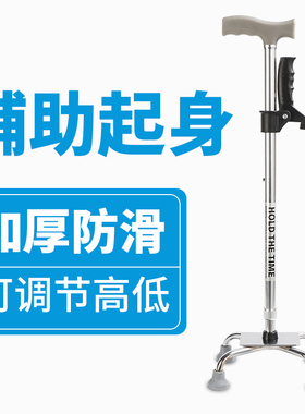 拐杖四脚拐棍老年人不锈钢防滑手杖行走助行器医用走路康复神器