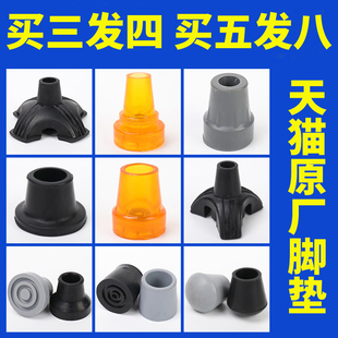 拐杖配件防滑脚垫底座橡胶拐棍胶头耐磨胶套橡胶头双拐器械防滑套