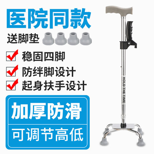骨折老人拐杖四角扙老年人四脚拐棍手杖不锈钢扶手医疗拄防滑仗捌