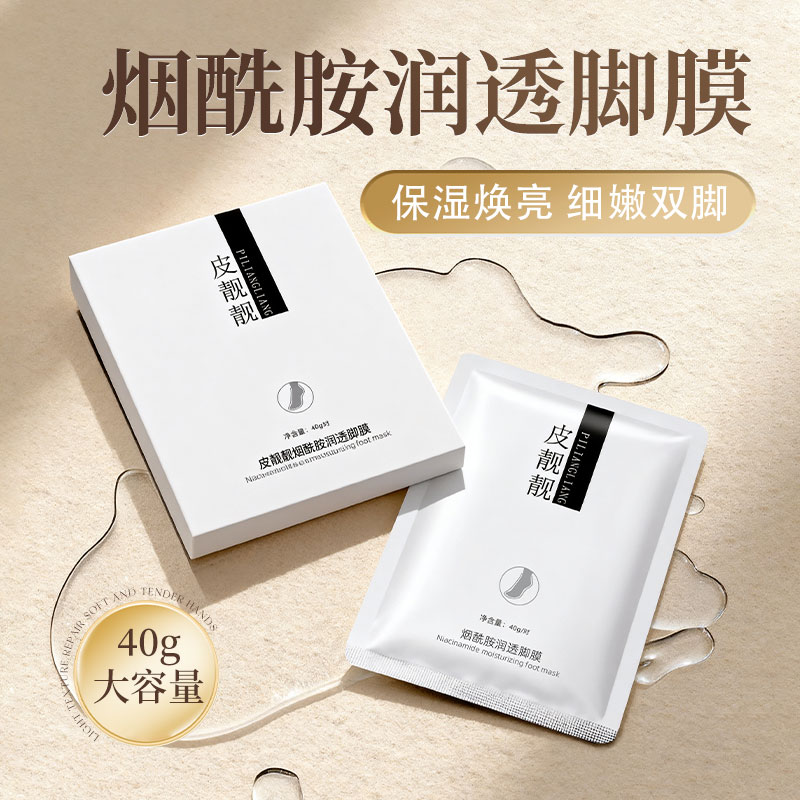 皮靓靓足膜脚膜嫩滑补水保湿山羊足膜