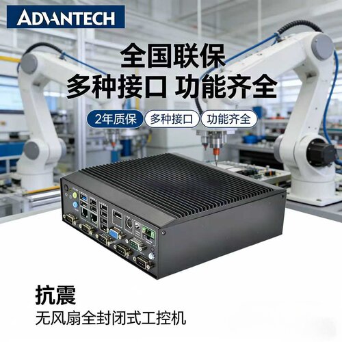 研华原装正品小型嵌入式AIMC-2000J工控机无风扇全封闭式