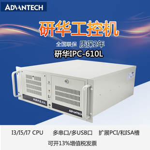 510视觉工业电脑正品 研华原装 610L 主机706VG搭配 工控机IPC 台式