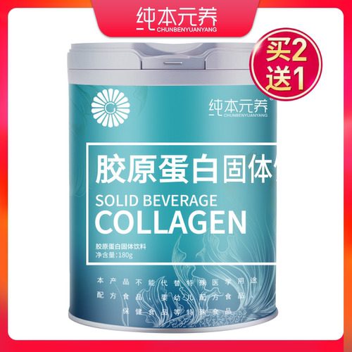鱼胶原肽精华水解女性正品蛋白粉