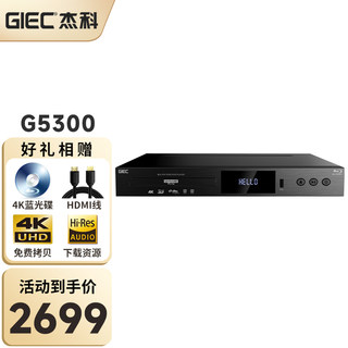 GIEC/杰科BDP-G5300 真4K UHD蓝光播放机dvd影碟机高清硬盘播放器