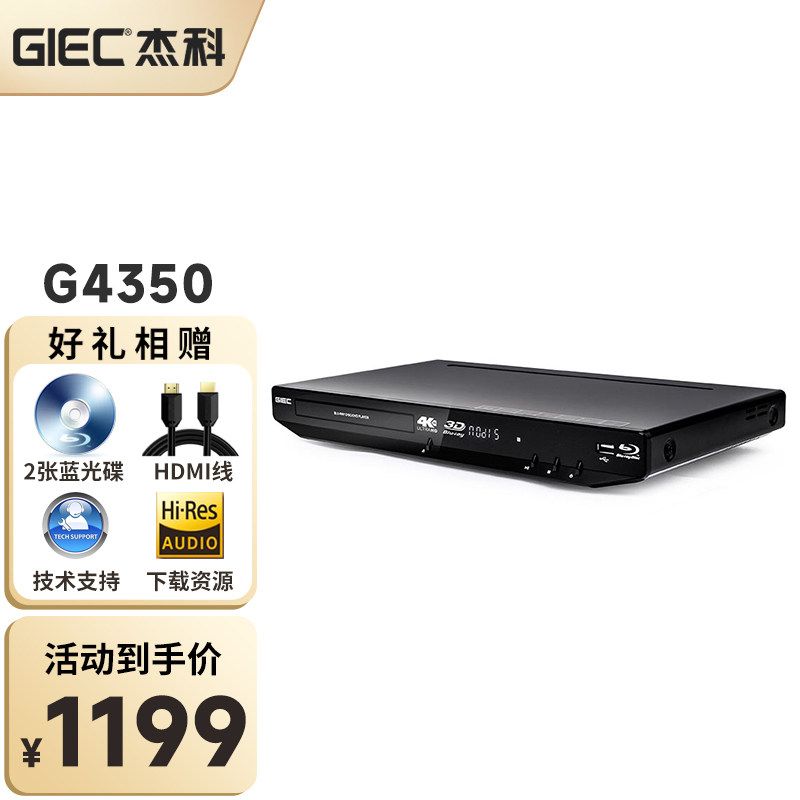 GIEC/杰科 BDP-G4350家用4k蓝光播放机dvd影碟高清硬盘光盘播放器