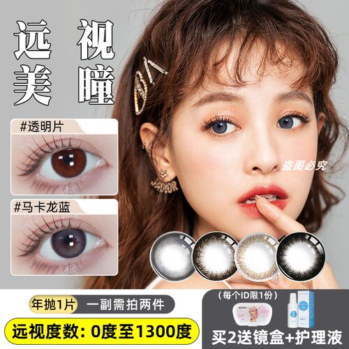 远视眼美瞳定制隐形眼镜镜片一年抛非老花2026年新款男女影形JD